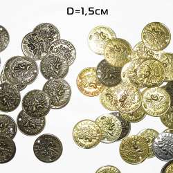 Пришивний декор метал Монетка 15мм для східного костюма