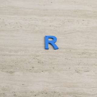 Пришивной декор буква R синяя, 25мм оптом