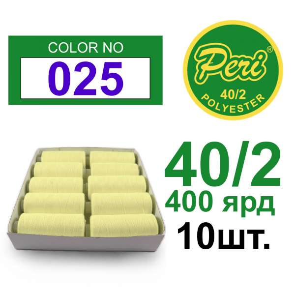 Нитки Пери 400 ярдов №40/2 кремовые оптом