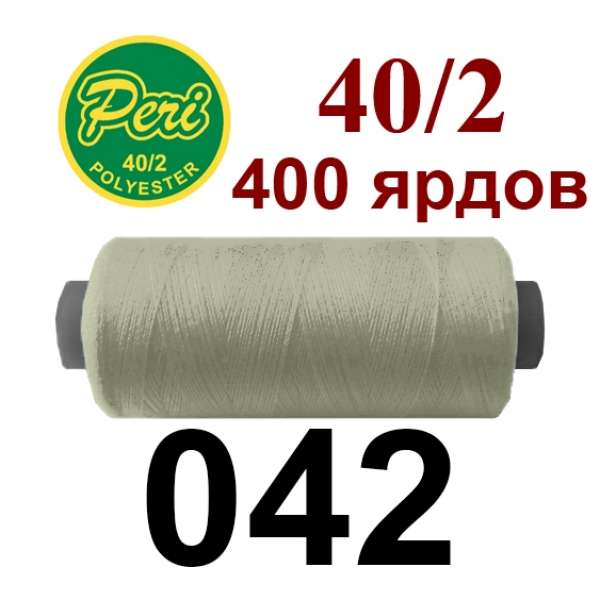 Нитки Пери 400 ярдов №40/2 серые оптом