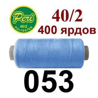 Нитки Пери 400 ярдов №40/2 голубые оптом