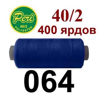 Нитки Пери 400 ярдов №40/2 синие оптом