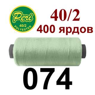 Нитки Пери 400 ярдов №40/2 мятные оптом