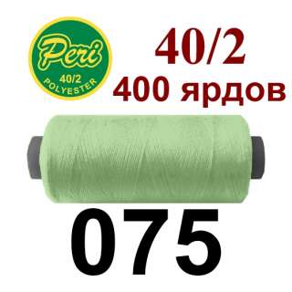Нитки Пери 400 ярдов №40/2 зеленые светлые оптом