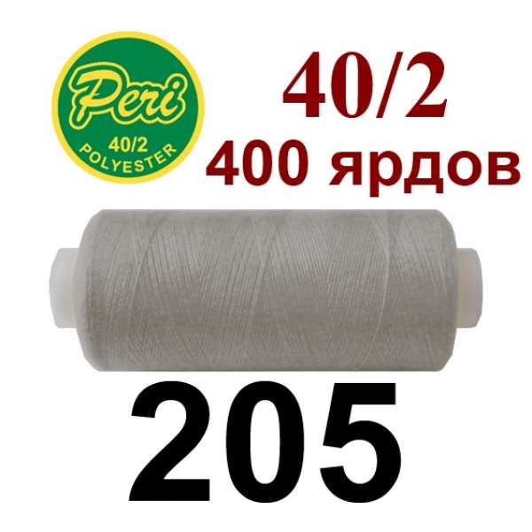 Нитки Пери 400 ярдов №40/2 серые светлые оптом