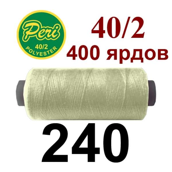 Нитки Пери 400 ярдов №40/2 зеленые светлые оптом